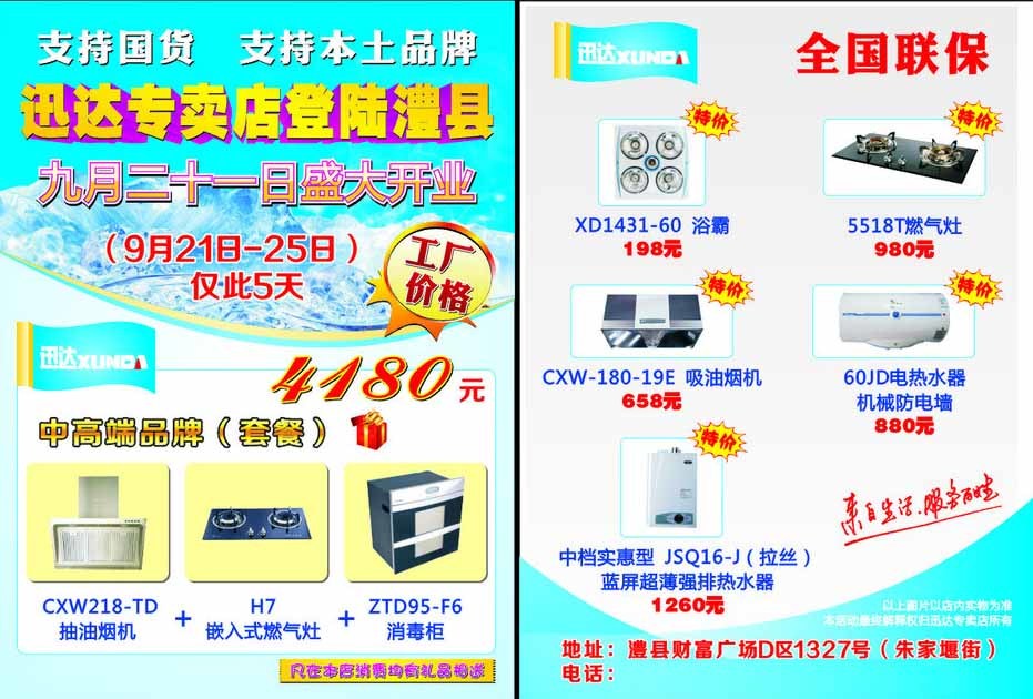 迅達(dá)家廚盛大開業(yè) | 美味即享，家的溫度